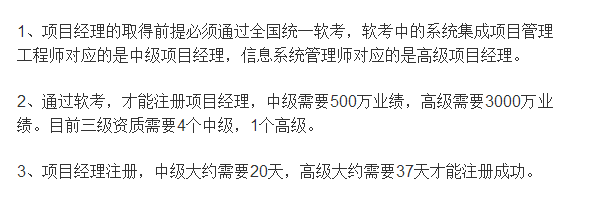 信息系统集成三级资质认证项目经理需满足这3个条件