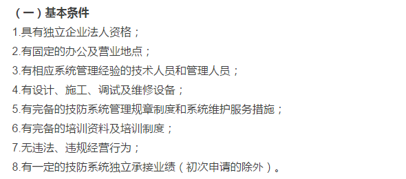 新广东企业安防资质资格证8大申请条件，今年4月执行！