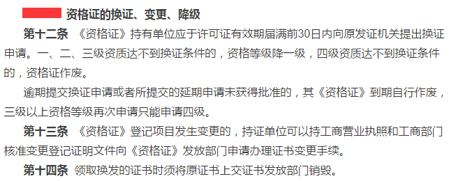 广东企业安防资质证书换证、变更、降级需注意这几个问题！