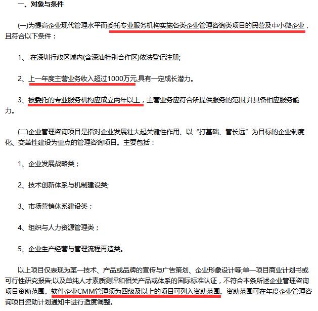 深圳企业做了cmmi3继续做cmmi4吧，否则可能拿不到补贴哦！