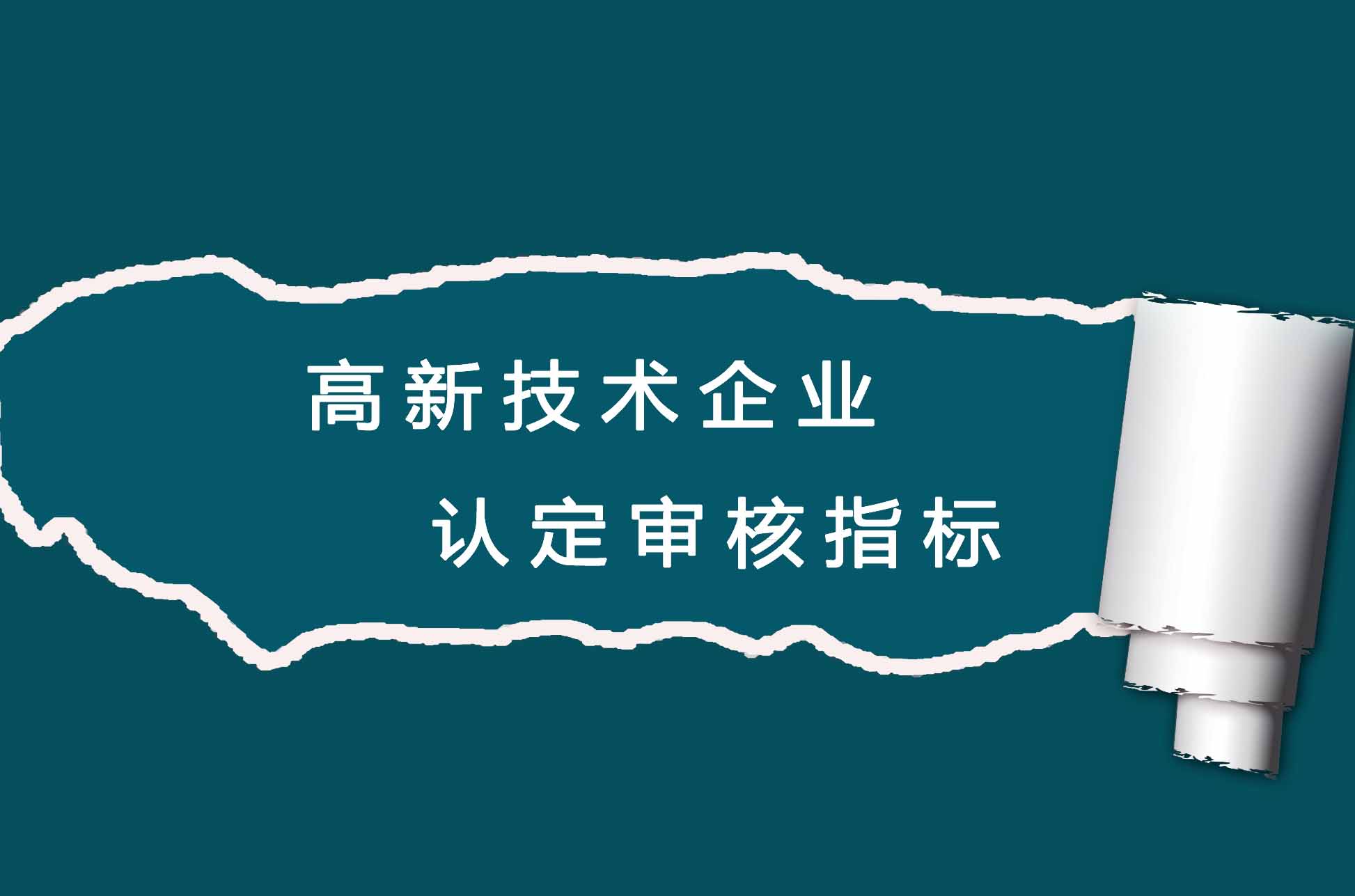 2019高新认定如何规划 拿高分提高通过率？