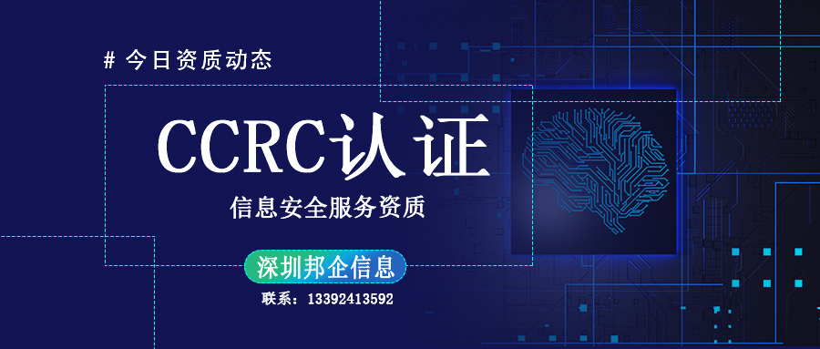 CCRC信息安全服务资质认证大概多少钱？