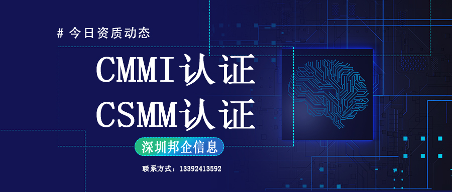 CMMI认证和CSMM认证三大不同点