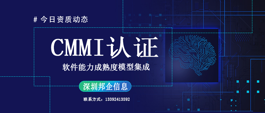 CMMI3级认证需要企业具备哪些条件？