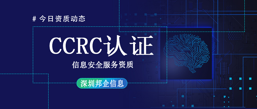 企业做CCRC认证为什么需要咨询公司？