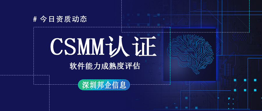 CSMM软件能力成熟度二级评估申报要哪些条件？