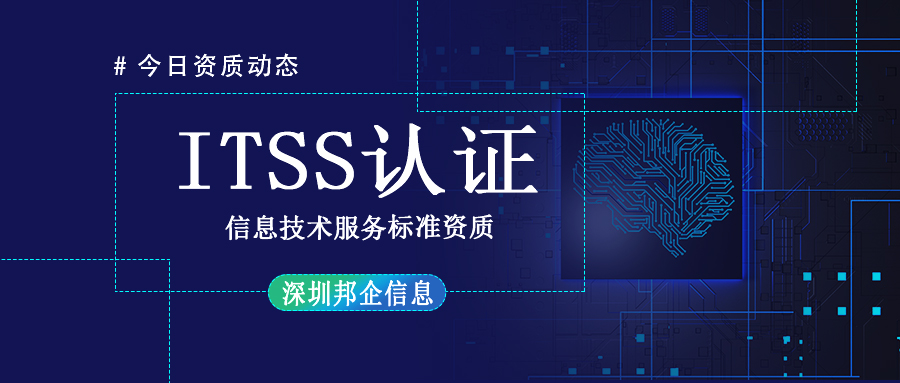 ITSS3级认证有什么用？