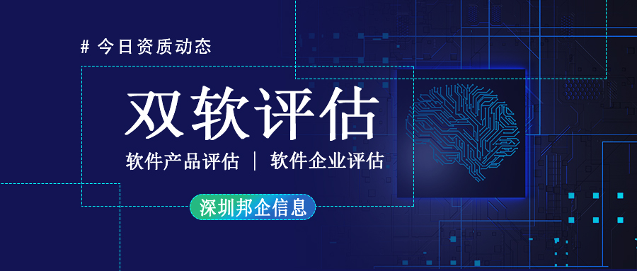双软认证是什么，申请双软认证需要什么条件？