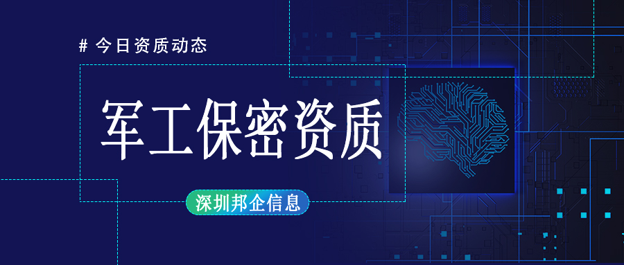 军工保密资格等级建议表找谁申请？